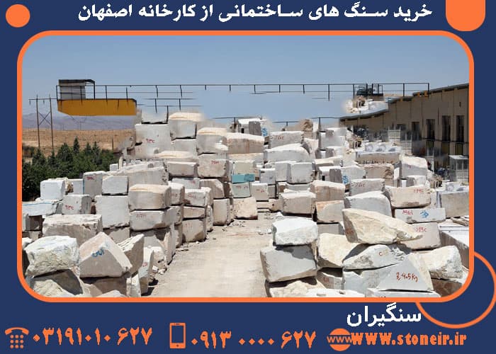قیمت روز سنگ تراورتن در اصفهان